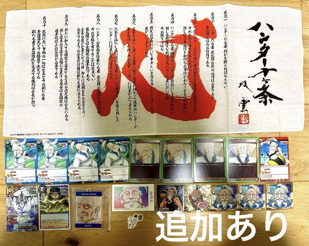 ハンター×ハンター ネテロ